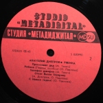 Анатолий Днепров / Рябина (LP)