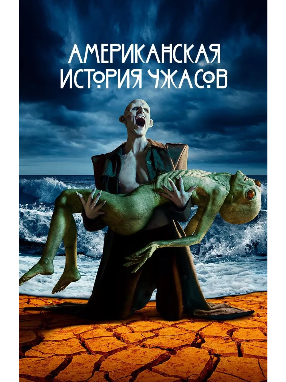 Американская история ужасов, 10 сезон (2020) (5 DVD) (DVD-R)