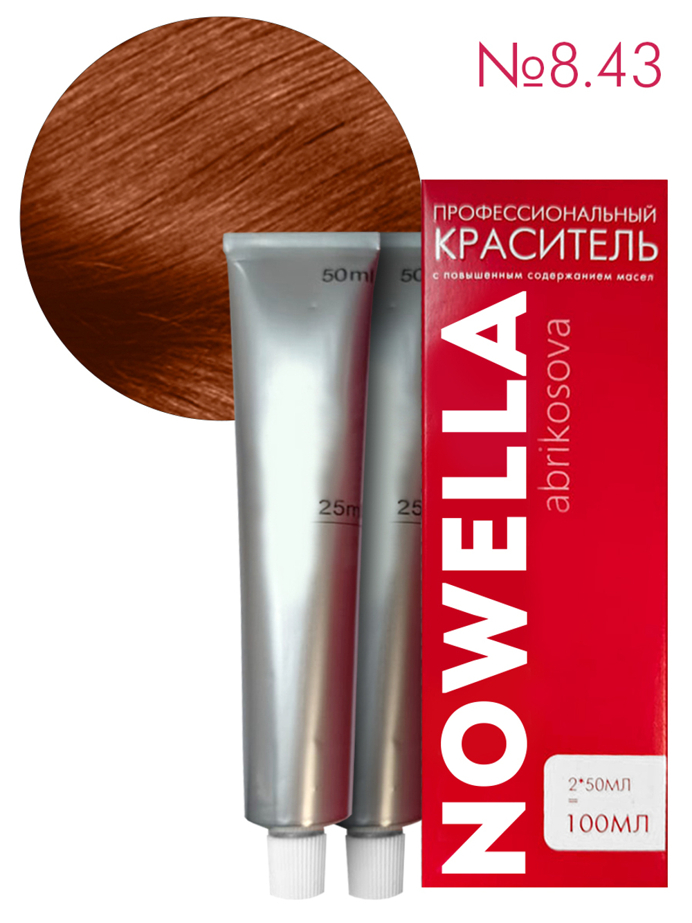 NOWELLA Краска для волос, №8.43 Светлый русый медный золотистый, 100 мл