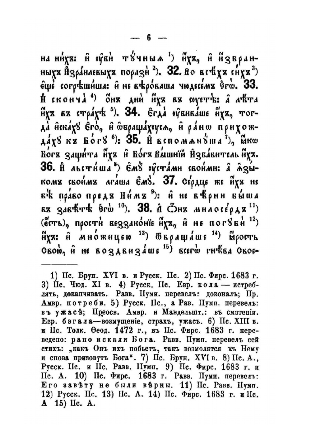 Древле-славянская псалтирь XIII века. 2-ая половина | Архимандрит Амфилохий