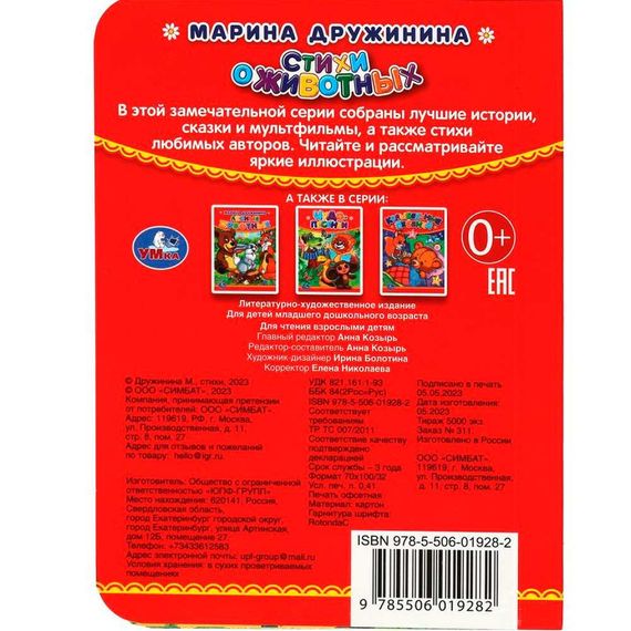 Стихи о животных