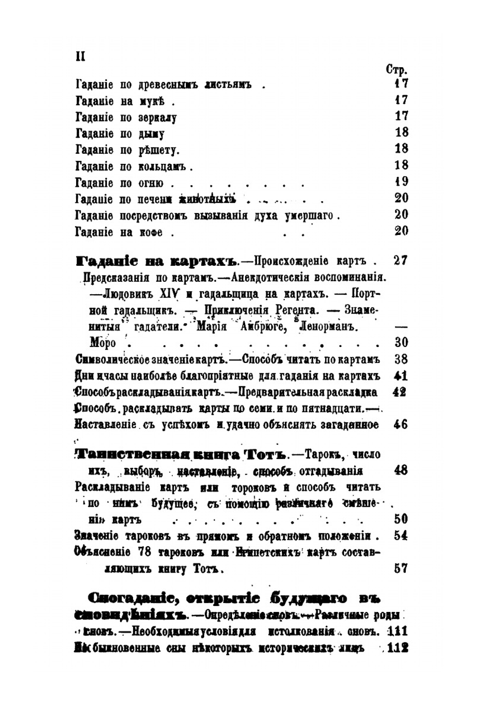 Великая книга судеб или Собрание тайных наук | А. Фридерих де Ла Гранж