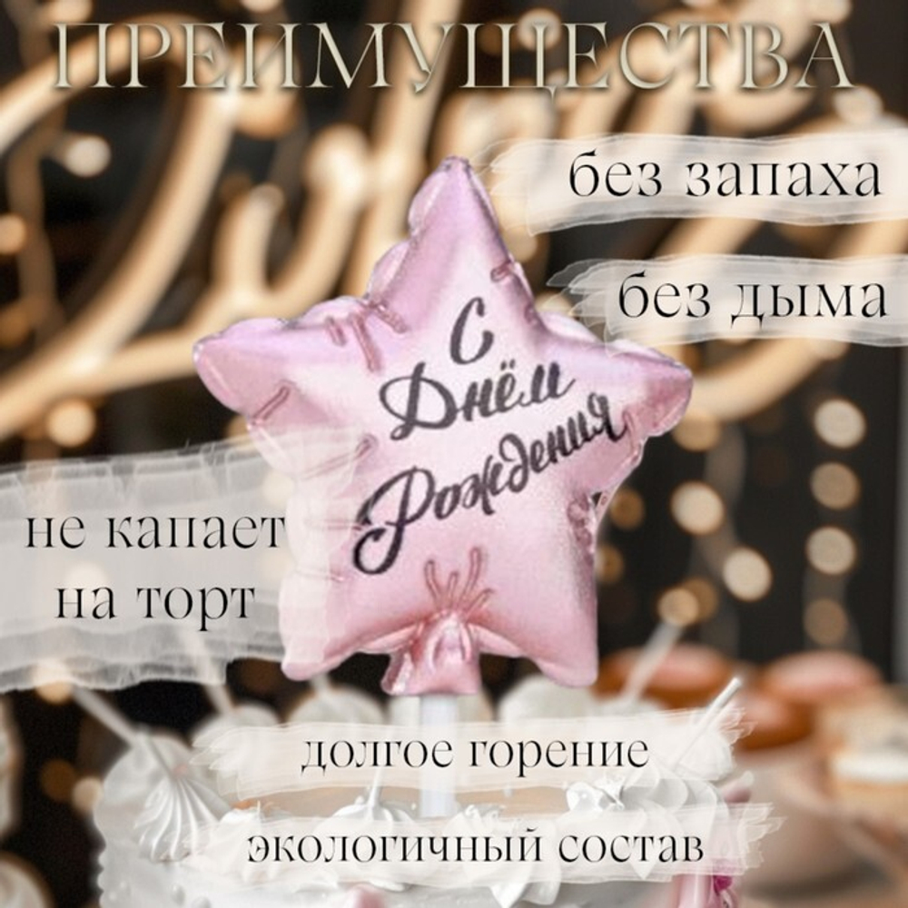 Свеча в торт «Воздушный шарик. Звезда», 5.5 см, розовое золото
