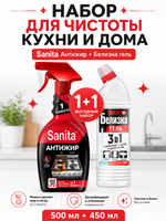 Чистящее средство для кухни Sanita и Белизна (500мл и 450мл) (набор)