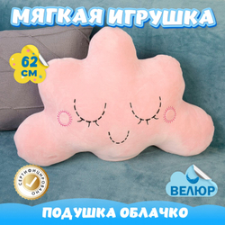 Мягкая игрушка подушка Облачко KiDWoW для девочек, мальчиков, малышей, детей, в подарок, для сна