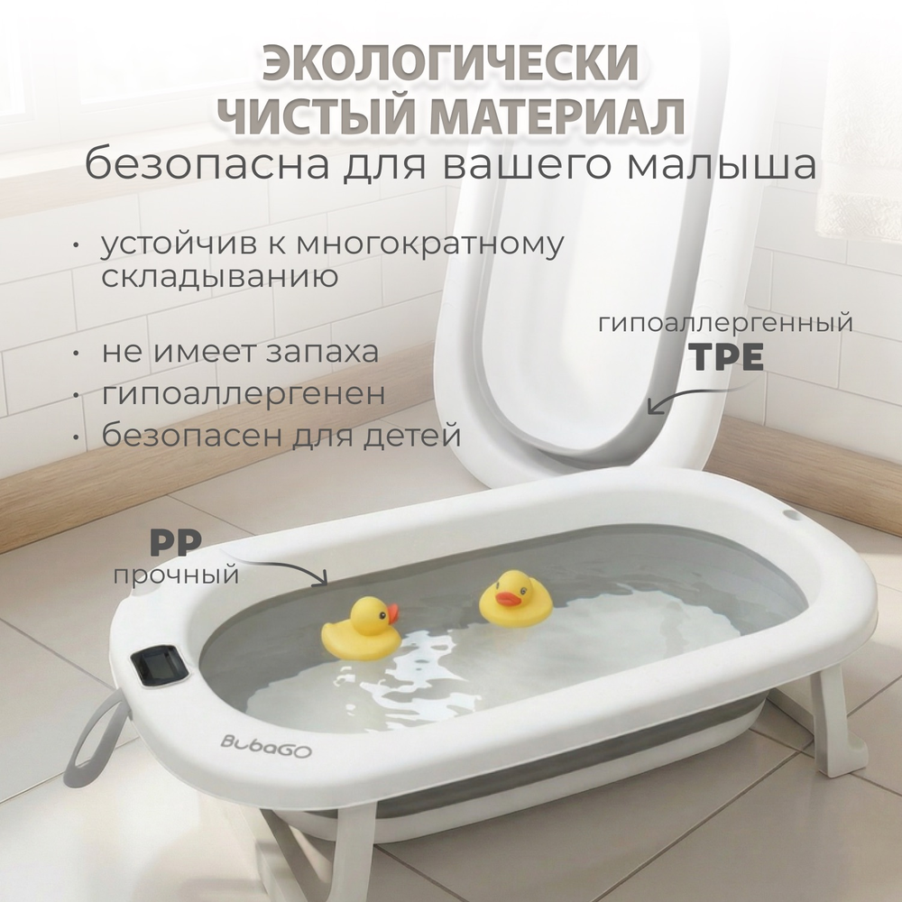 Ванна детская Bubago Amaro со сливом, термометром, матрасиком, ковшиком серый