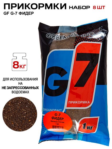 Прикормки GF G-7 8кг ФИДЕР набор