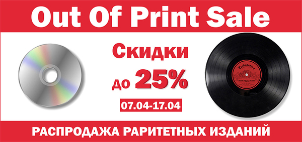 Out Of Print Sale : Распродажа раритетных изданий