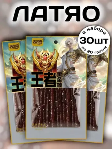 Латяо острые палочки "Легенды Короля" 30 шт