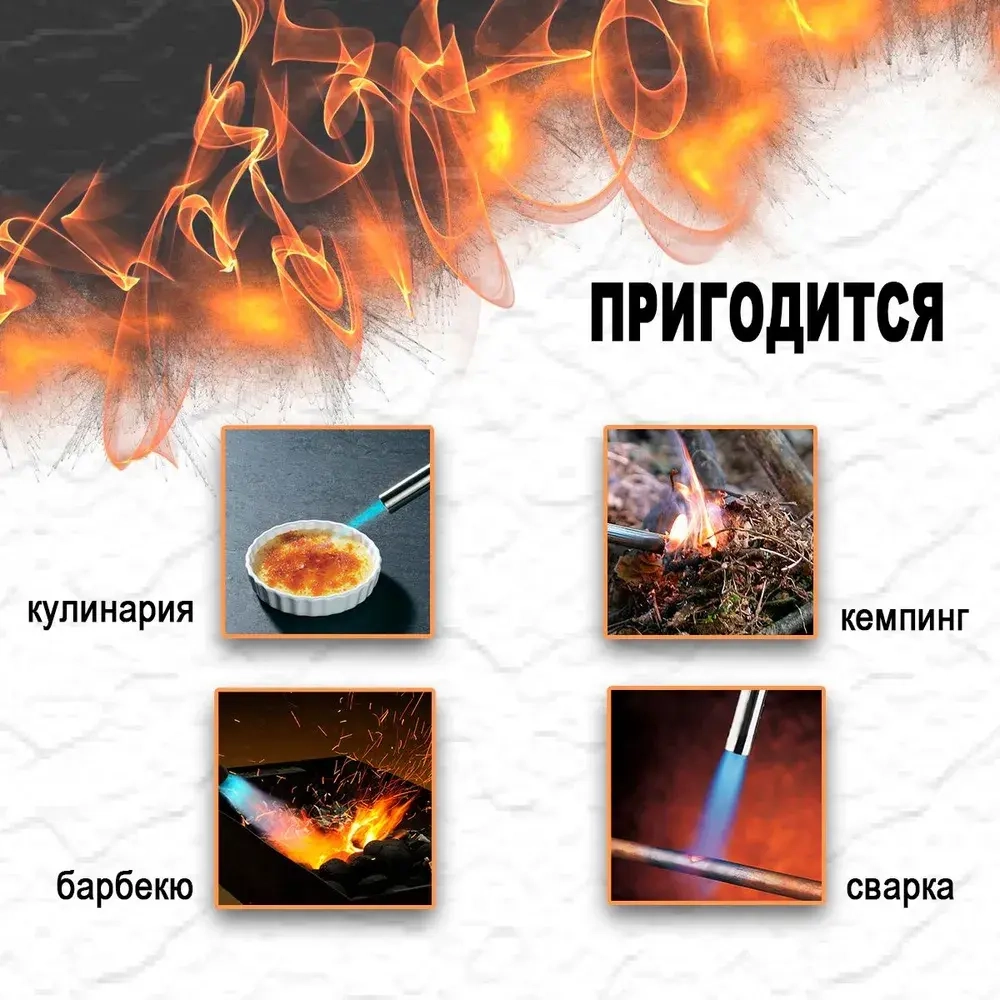 ГАРЕЛКА ГАЗОВАЯ