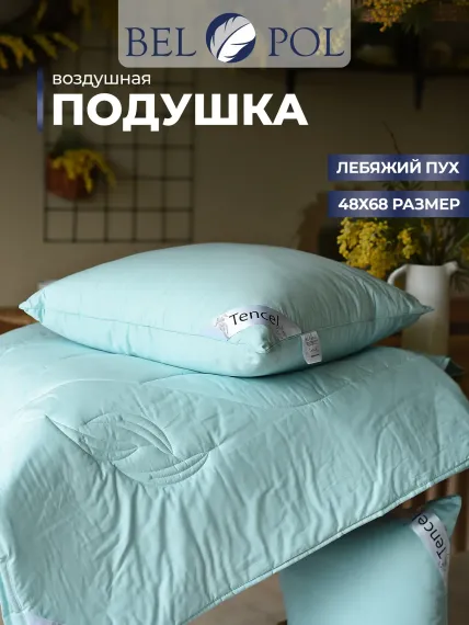 Подушка BelPol Тенсель AIR бирюзовый 48х68