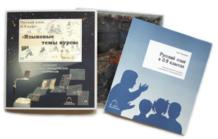 Комплект кодотранспарантов прозрачных плёнок, фолий Русский язык в 8–9 классах. Языковые темы курса 14 шт.