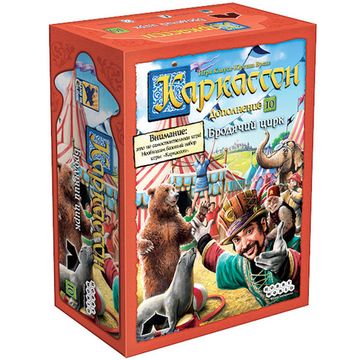 Настольная игра: Каркассон 10: Бродячий цирк