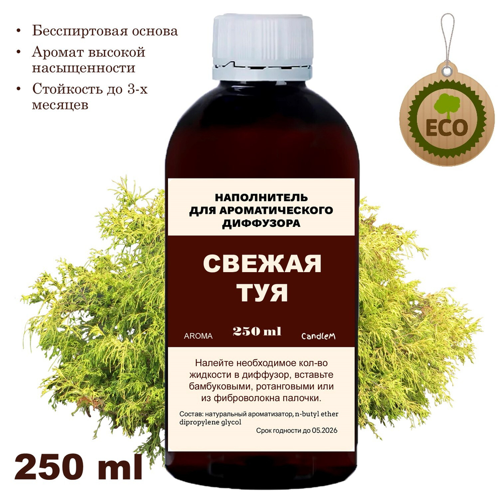 ТУЯ - Наполнитель для ароматического диффузора