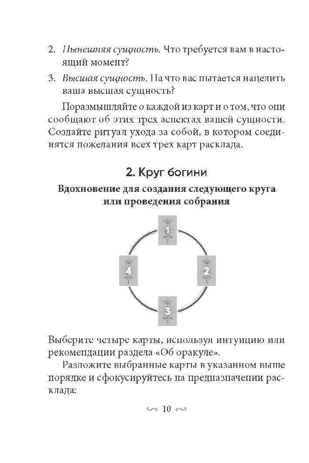 Оракул Магическая забота о себе