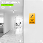 Табличка Высокий порог, на дверь и стену, информационная и мультиязычная (русский, английский, китайский), серия GLOBAL, 25х15 см, Айдентика Технолоджи