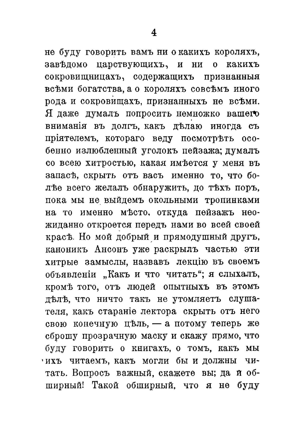Сезам и лилии: Три лекции Джона Рескина | Рескин Джон