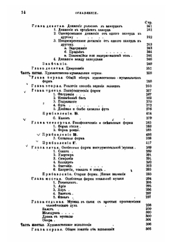 Всеобщий учебник музыки. Руководство для учителей и учащихся по всем отраслям музыкального образования | Маркс Адольф Бернхардт