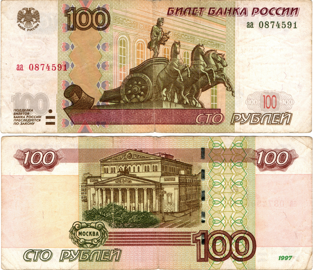 100 рублей 1997 мод.2004 Стартовая серия аа VF-