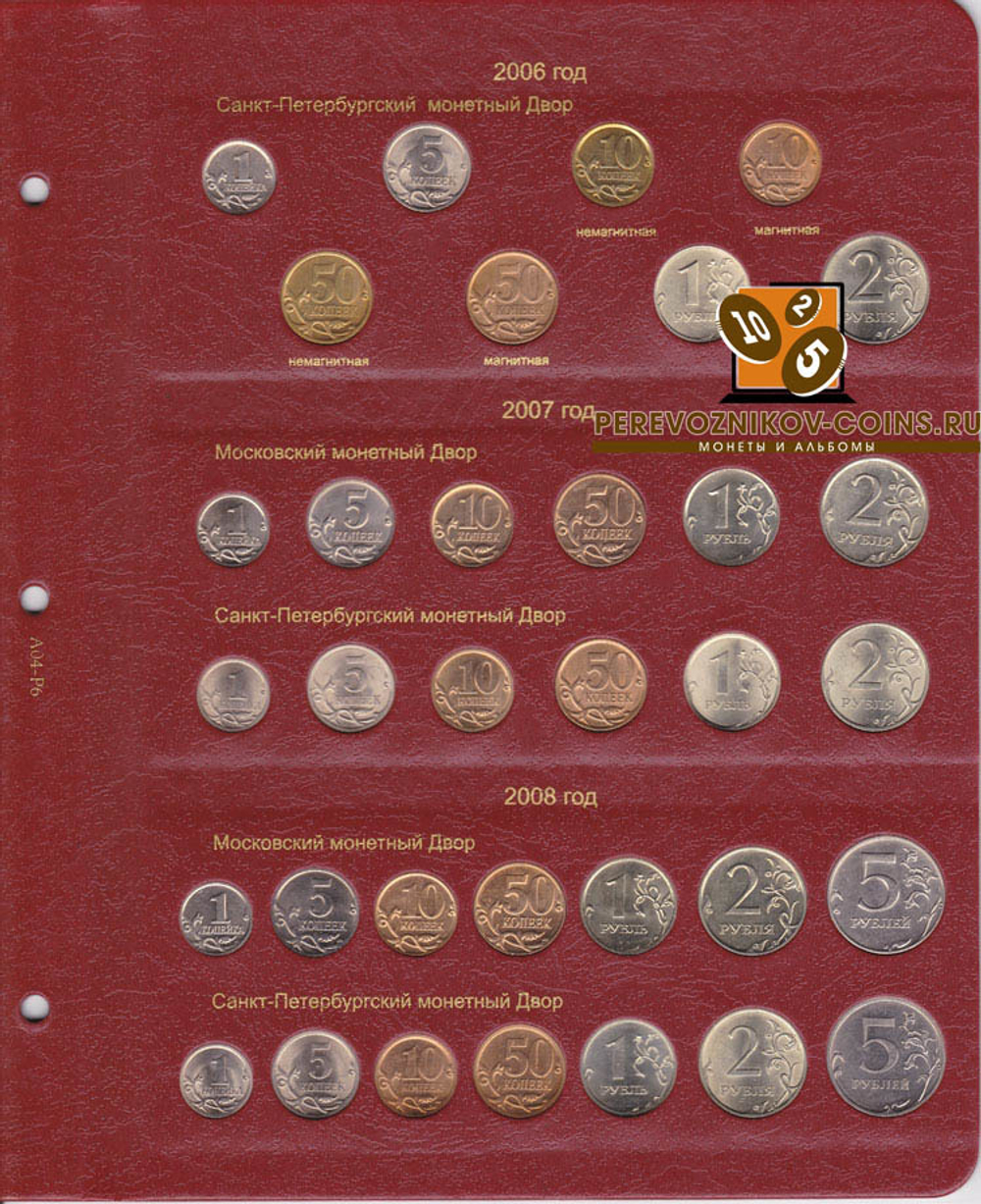 Альбом для монет России регулярного чекана с 1992 г. КоллекционерЪ.
