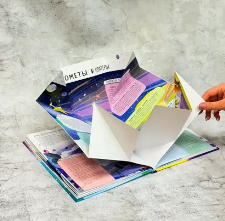 Книга с секретами. Тайны космоса для детей и взрослых