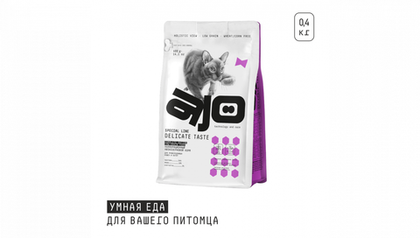 AJO (Айо) Cat Delicate Taste Сухой полнорационный корм для привередливых кошек и котят, 400 г