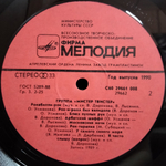 Мистер Твистер / Мистер Твистер (LP)