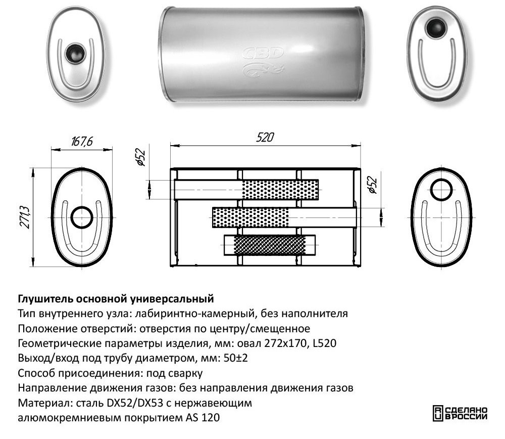 Глушитель под трубу D50 Нержавеющий CBD430033