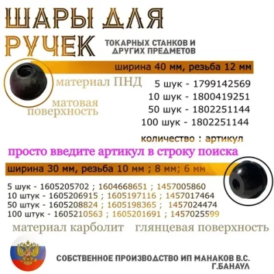 Ручка для станка для рычага резьба 10 мм 5шт