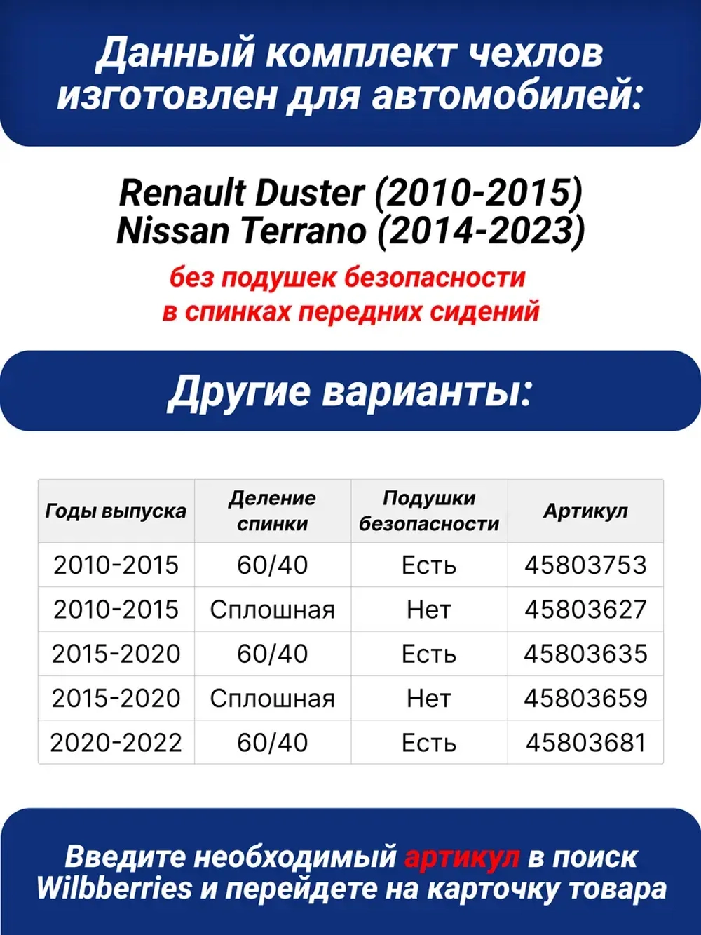 Чехлы на Рено Дастер, Ниссан Террано 60/40 (без Airbag)