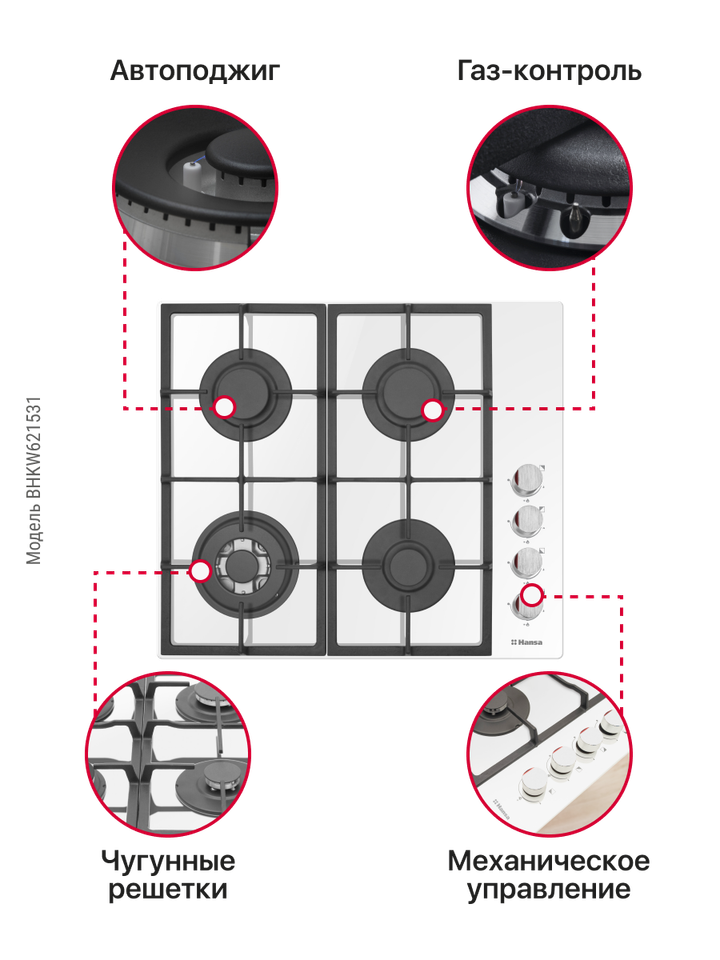 Газовая панель Hansa BHKW621531