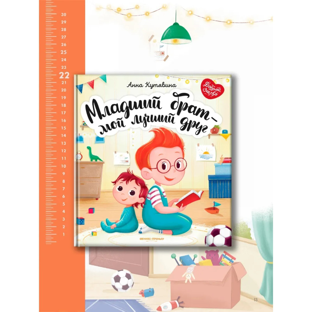 Младший брат - мой лучший друг