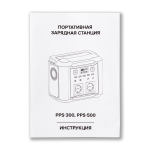 Портативная электростанция Libhof PPS-500, 500 Вт