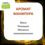 МАНИПУРА, отдушка для свечей и мыла