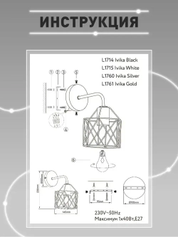 Lamplandia Светильник настенный, L1714 IVIKA BLACK, E27