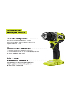 Бесщеточная дрель-шуруповерт Ryobi ONE+ HP RDD18C-0 5133004979