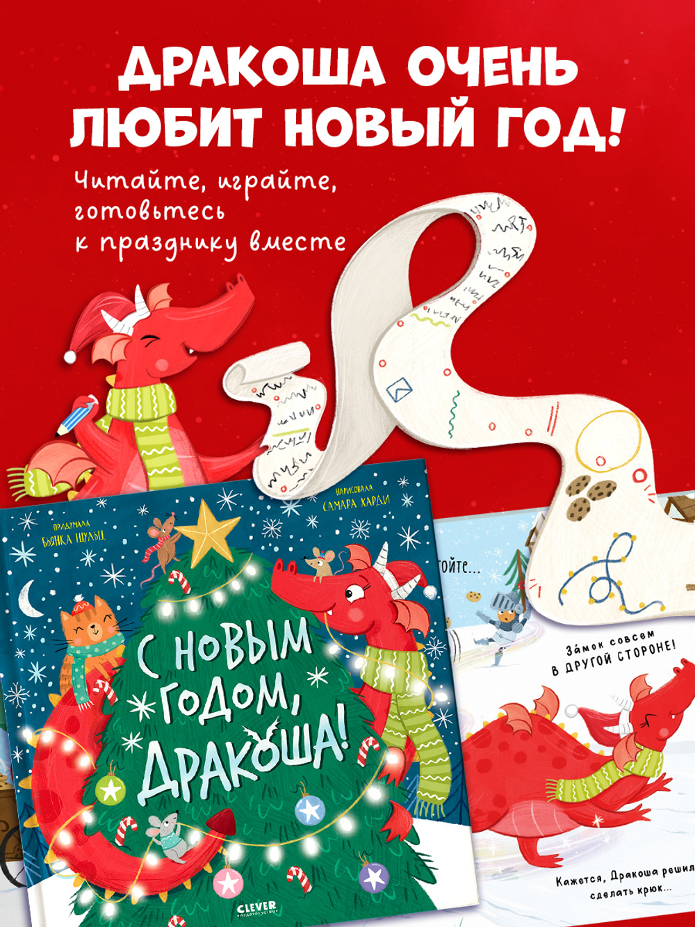Дракоша. С Новым годом, Дракоша!
