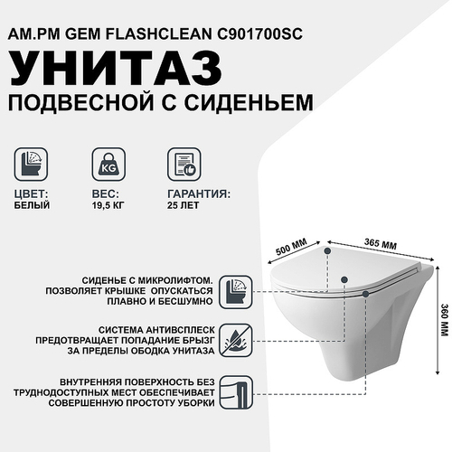 Унитаз AM.PM Gem FlashClean C901700SC подвесной с сиденьем Микролифт