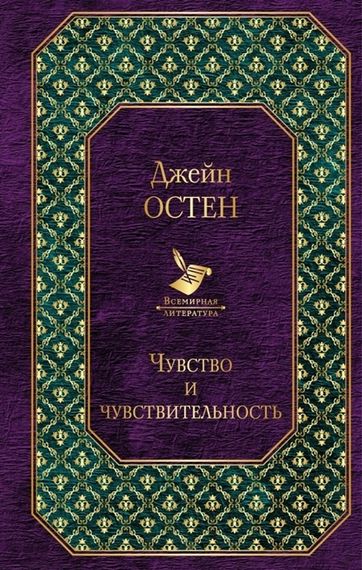 Чувство и чувствительность