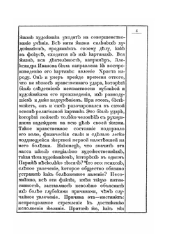 Художество. Опыт анализа понятий, определяющих искусство живописи | А.М.  Васнецов