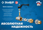 ЗУБР d 3/4″, ручка-рычаг, ″мама-папа″, полнопроходной шаровой кран с накидной гайкой (51320-3/4)