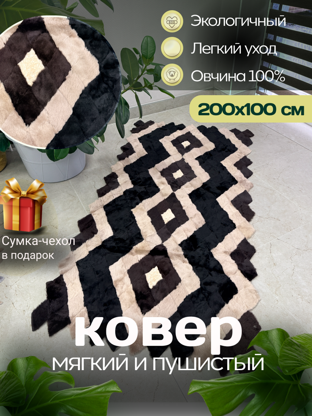 Покрывало меховое ковер из шкуры овчины