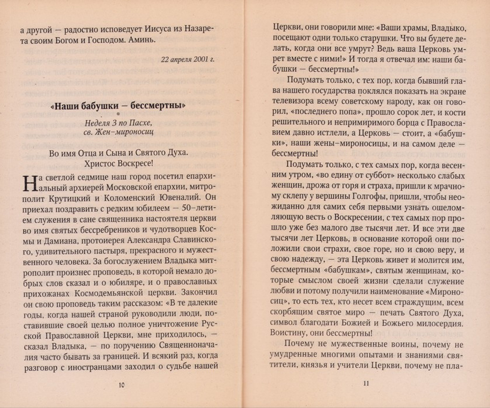 Наши бабушки бессмертны. Проповеди. Протоиерей Сергий Ганьковский