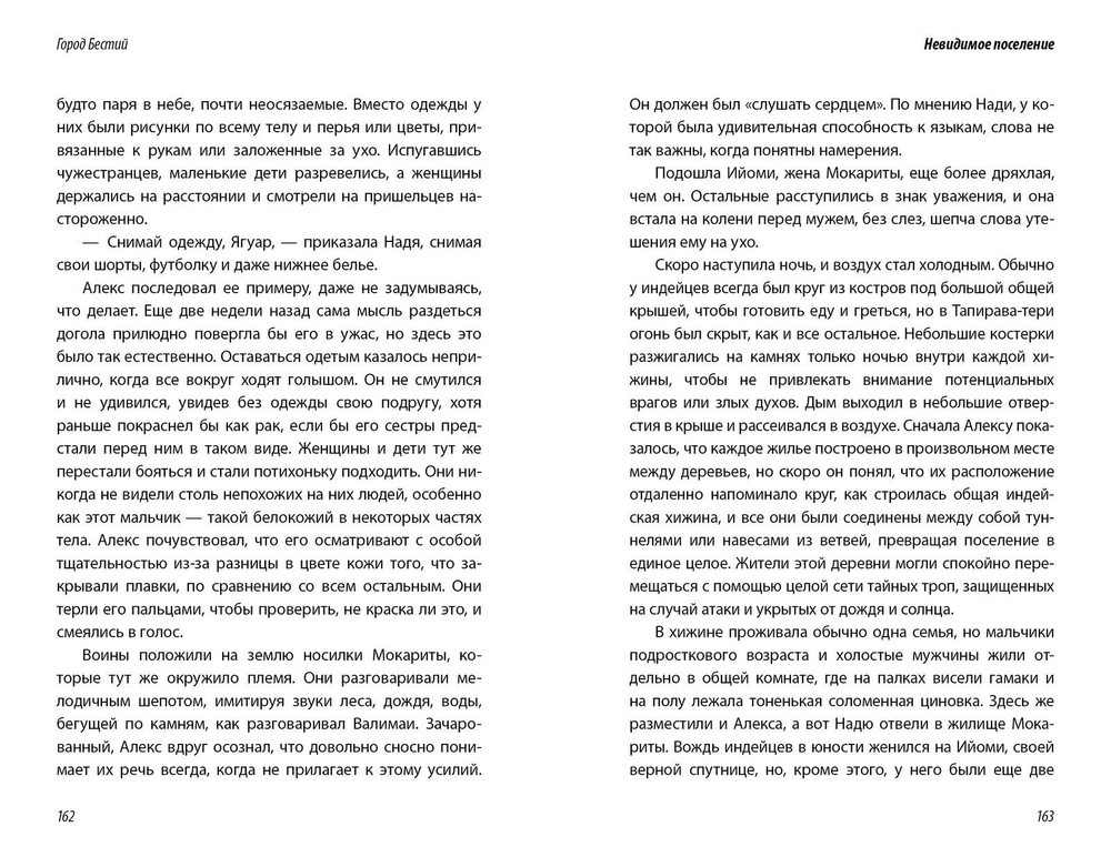 Город бестий