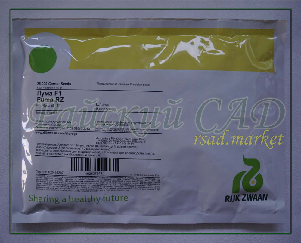Шпинат Пума F1 (Rijk Zwaan / Райк Цваан) 3 гр.