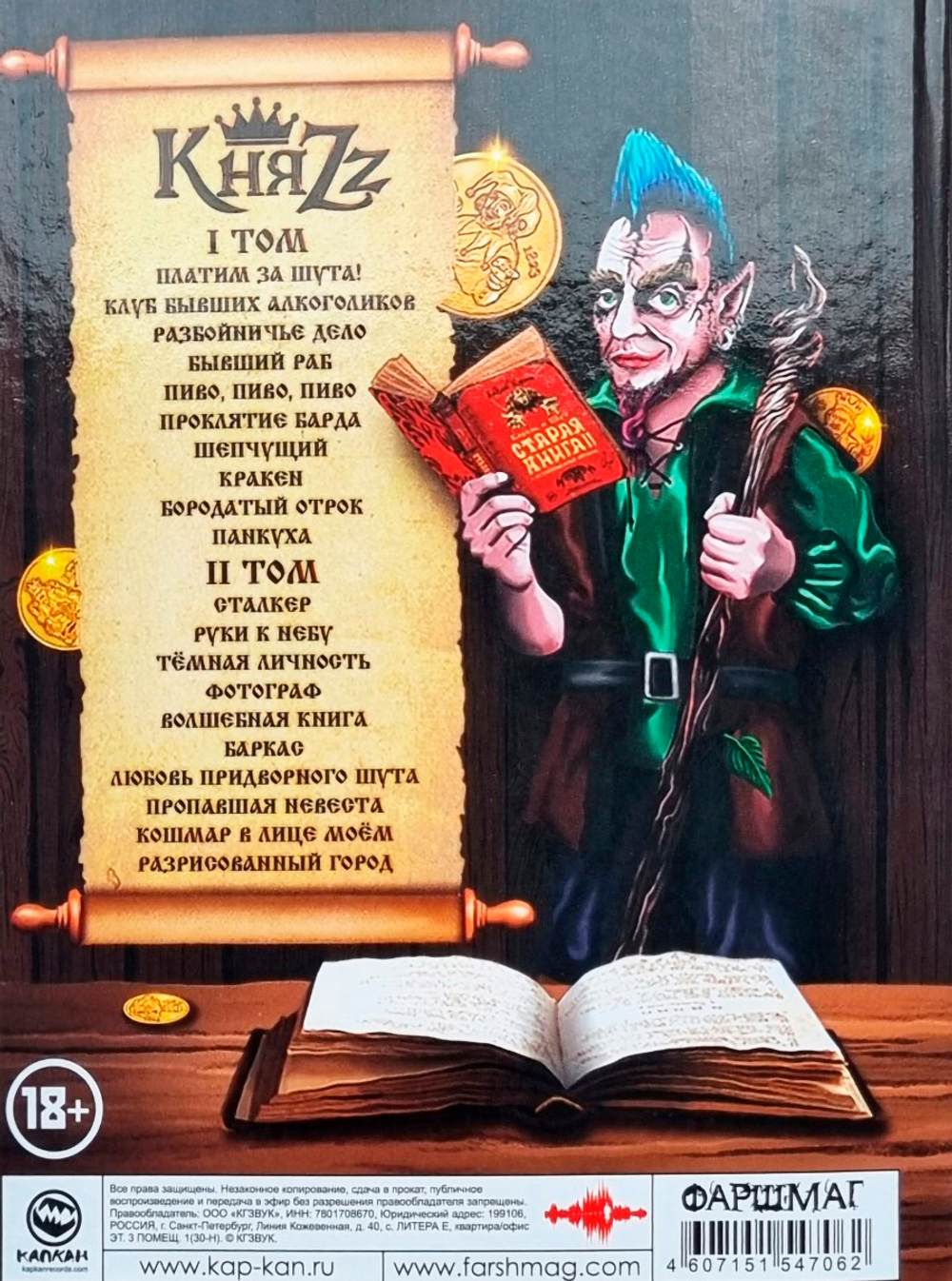 КняZz / Платим За Шута! (2CD)