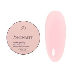 Луи Филипп Nude Fast Gel 09 - Гель для наращивания розовый, 15гр