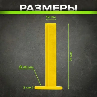 Маяки реперные 40 шт