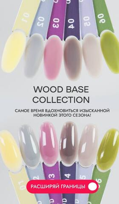 Луи Филипп Rubber Base Wood base - Камуфлирующая база 05, 15мл