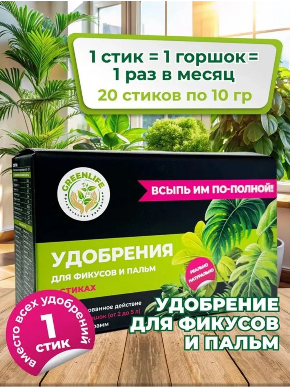 Удобрение для фикусов и пальм в стиках 20шт